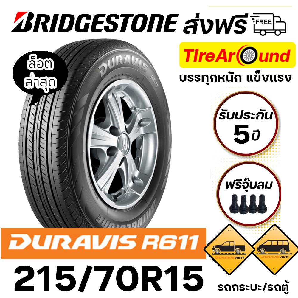 215/70R15 ยางบริดจสโตน R611 (ยางรถกระบะ/รถตู้) ทนทาน แข็งแรง l แถมจุ๊บลม l ยางใหม่ปี24 /ส่งฟรี