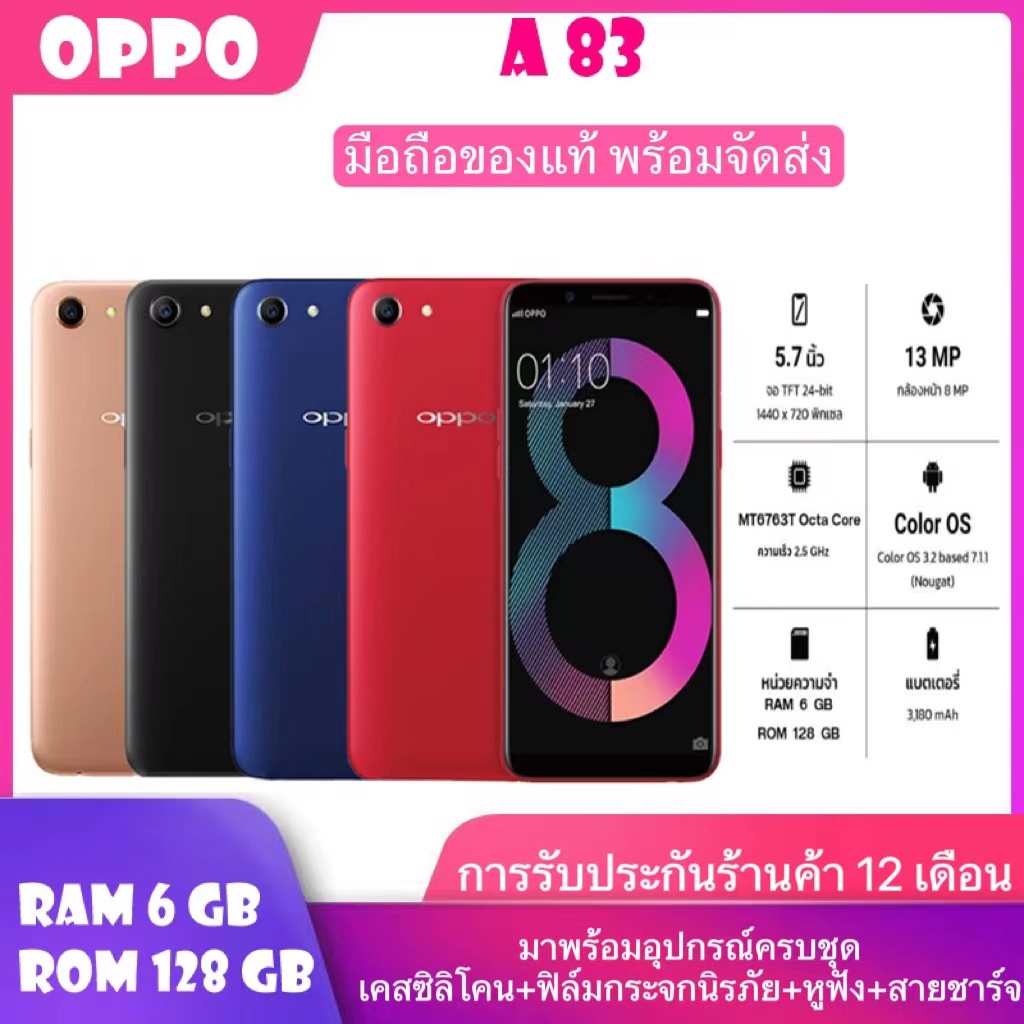 OPPO A83 โทรศัพท์ใหม่ (ของแท้ 100%) (6GB+128GB) โทรศัพท์มือถือ เดือนโทรศัพท์มือถือ แบต 3,180mAh รับประกันสินค้า 12