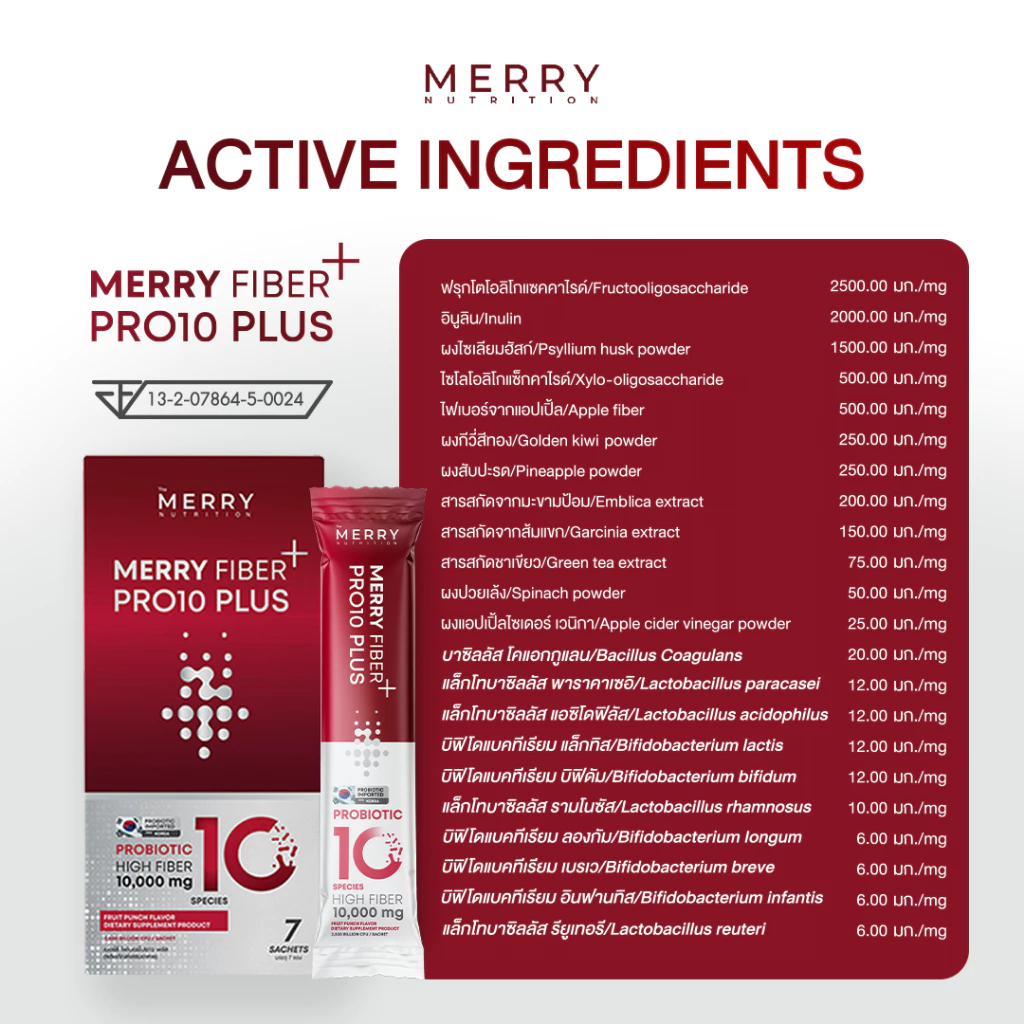 Merry Fiber PRO10 Plus ไฟเบอร์ กระตุ้นการขับถ่าย มีโพรไบโอติกส์ พรีไบโอติกส์ thumbnail 9