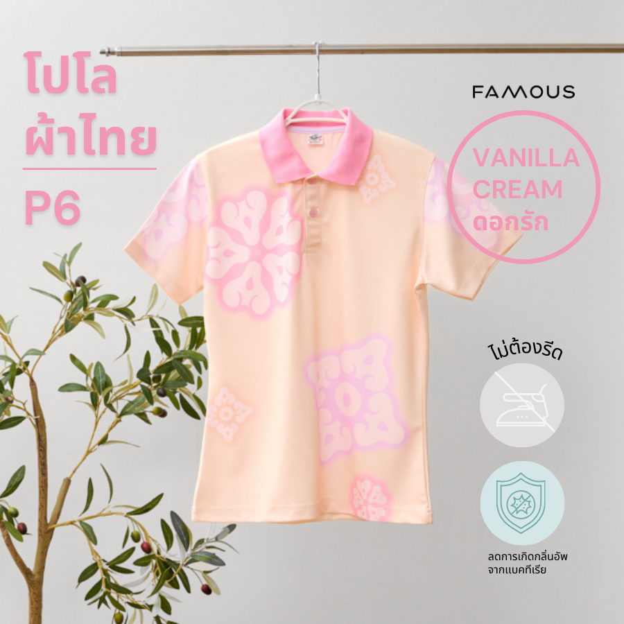 รหัสP6 เสื้อโปโลผ้าไทย เสื้อโปโลลายไทยดอกรัก Vanilla cream สามารถใส่ได้ทุกหน่วยงาน