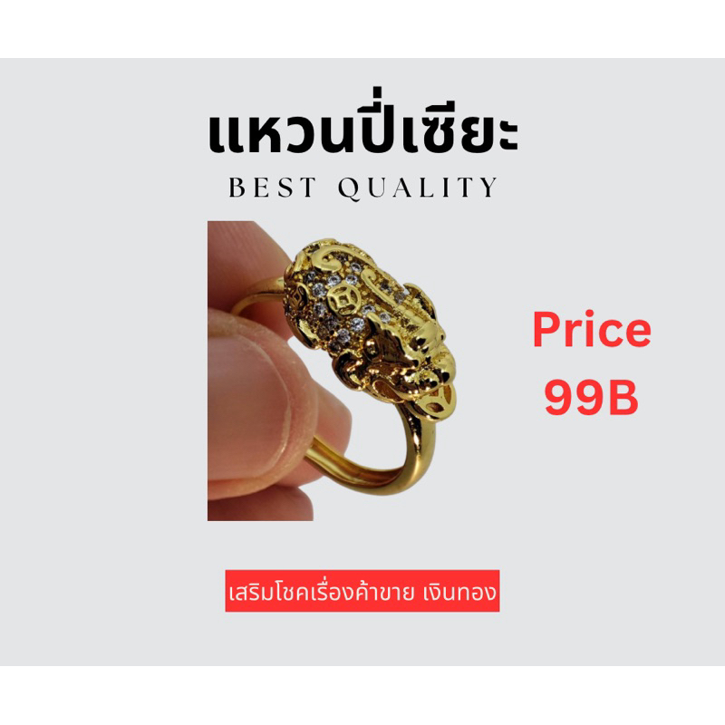 แหวนปี่เซียะ สีทอง ฟรีไชส์ เสริมค้าขาย โชค ลาภ เงินทอง
