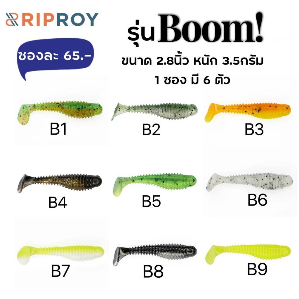 เหยื่อยาง RipRoy รุ่นBoom เท็กซัสริก งานหนอนยาง ตกปลาช่อน ตกปลากะพง Texas Rig