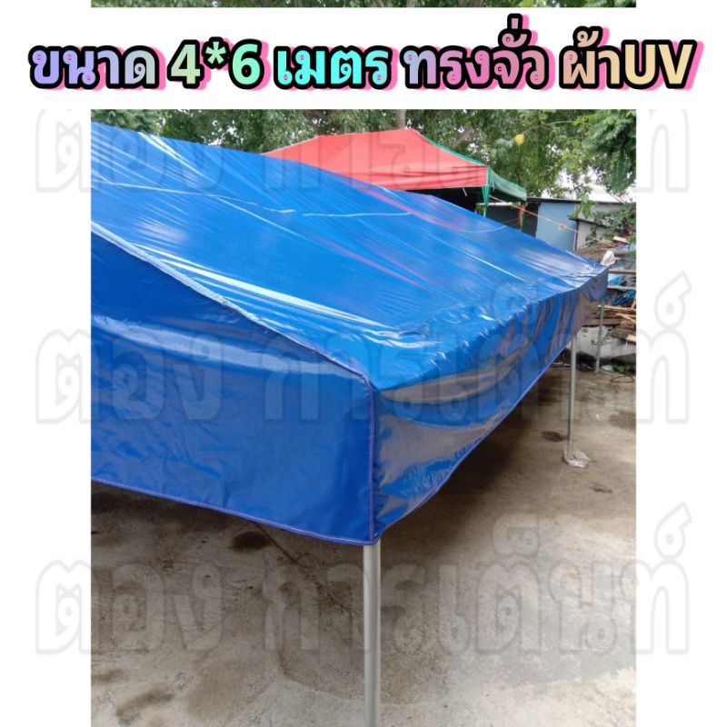 เต็นท์ประกอบ4*6 เมตร ทรงจั่ว พร้อมผ้าใบuv(กทม มีบริการติดตั้ง) - รูปที่ 2