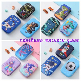 พร้อมส่งจากไทย กล่องดินสอ กระเป๋าดินสอลายนูน 3D กล่องใหญ่ ใส…