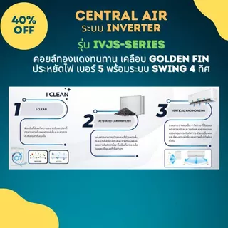 Central Air แอร์ รุ่น CFW - IVJS - Series ระบบ Inverter ประหยัดไฟเบอร์ 5 ระบบ Swing 4 ทิศทาง * ไม่รวมติดตั้ง