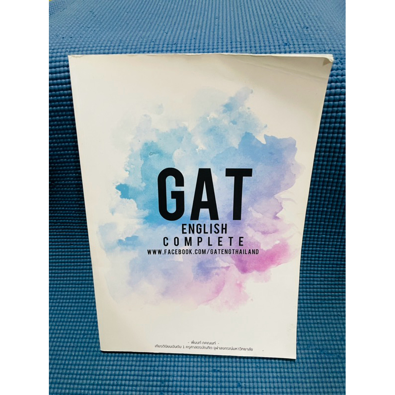 หนังสือ gat english complete 💥จด 35 p