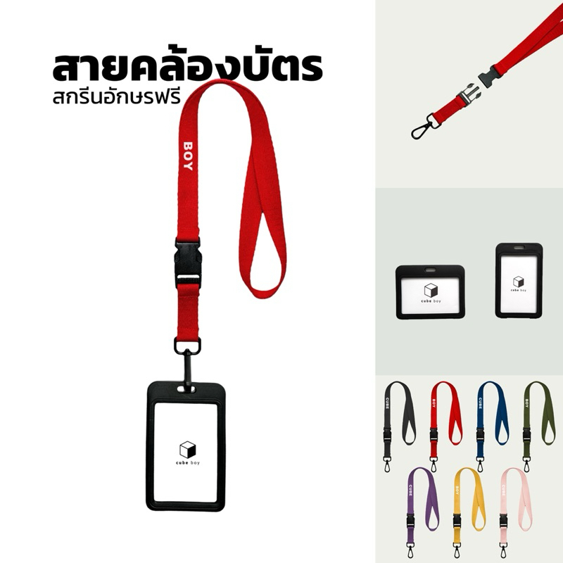 cube boy | LANYARD สายคล้องคอ สายคล้องบัตร สกรีนอักษรได้