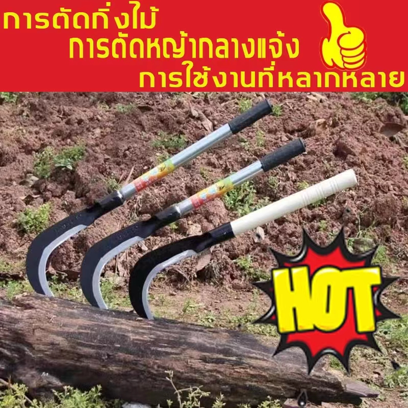 ส่งไวจากไทย เคียวเหล็กแมงกานีส มีดตัดต้นไม้ เคียวตัดหญ้าแมงกานีสเหล็กตัดหญ้าอเนกประสงค์เคียวแมงกานิส
