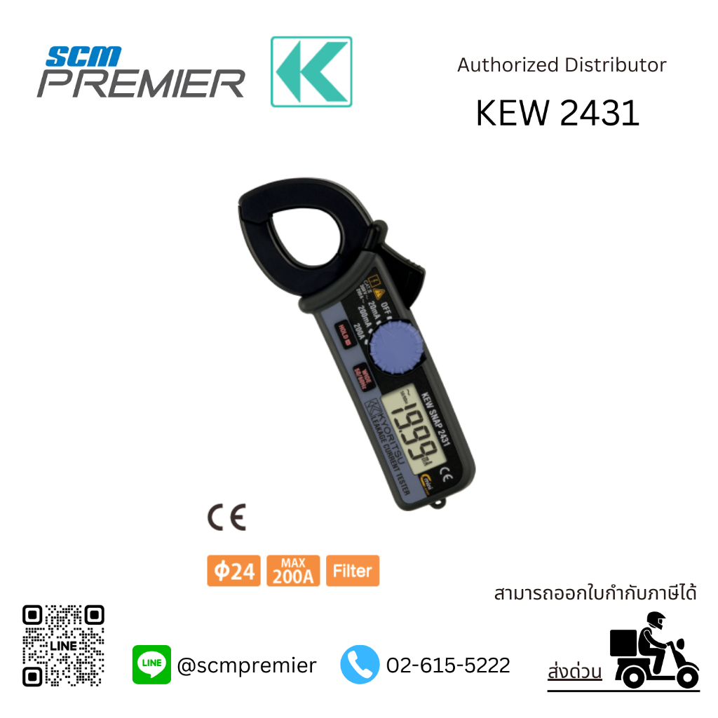 KYORITSU แคล้มป์มิเตอร์ดิจิตอล (Leakage Clamp Meter) รุ่น 2431