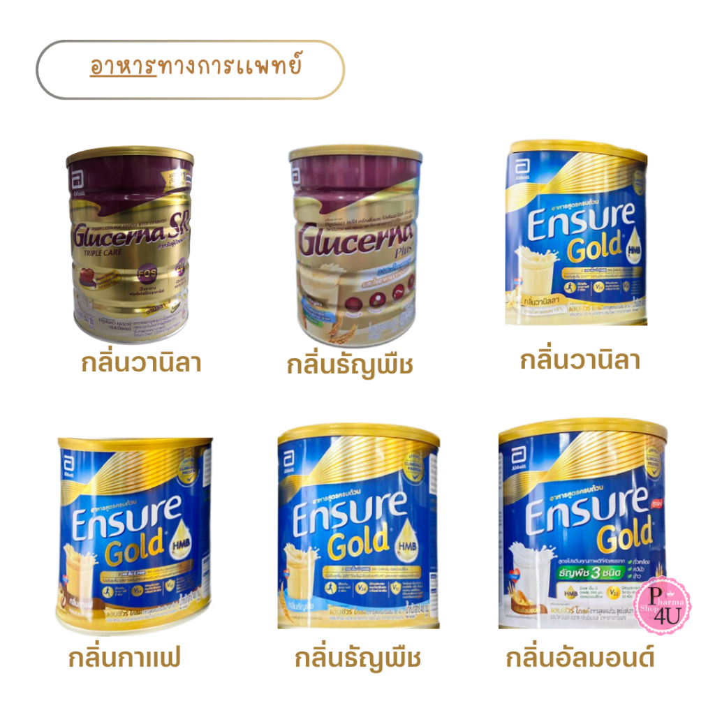 ผลิตภัณฑ์อาหารทางการเเพทย์ Ensure Gold 800g กลิ่นกาแฟ,วานิลา,ธัญพืช,อัลมอนต์/Glucerna goldวานิลา/Glu