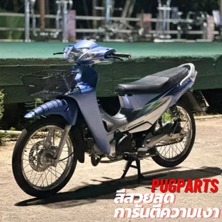 PUGParts ชุดสีwave125R หัวแหลม ชุดสีเวฟ125R (ชุด12ชิ้น) กุญแจกลม/กุญแจนิรภัย(กุญแจเล็ก/ใหญ่)