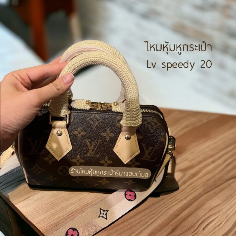 ไหมหุ้​ม​หู​กระเป๋า​ Lv speedy​ 20 (พรี​ออเดอร์​)​