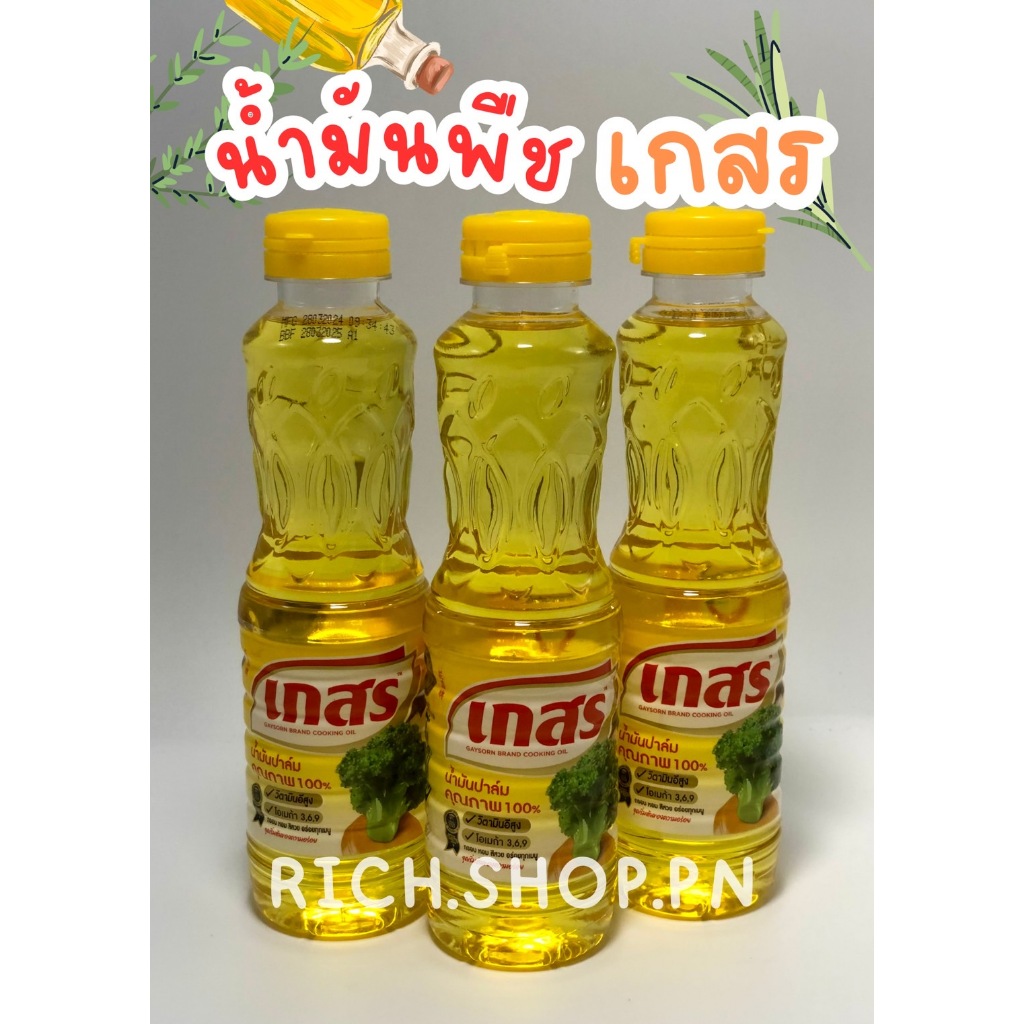 น้ำมันปาล์ม ตรา เกสร (Gaysorn Brand) ขนาด 250มล ขวดเล็ก