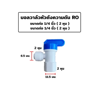 อุปกรณ์ ฟิตติ้งเครื่องกรองน้ำ ข้อต่อเครื่องกรองน้ำ
