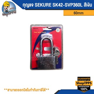 กุญแจ SEKURE SK42-SVP360L 60mm สีเงิน