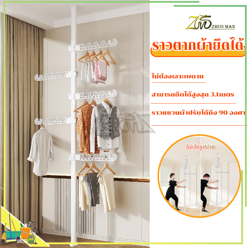 ราวตากผ้ายืดได้ ราวเเขวนผ้า คุณภาพสูง ไม่ต้องเจาะเพดาน ยืดหดได้ สูงสุด 3.1 เมตร แถมตัวแขวน 4 อัน รับน้ำหนักได้ 30+kg