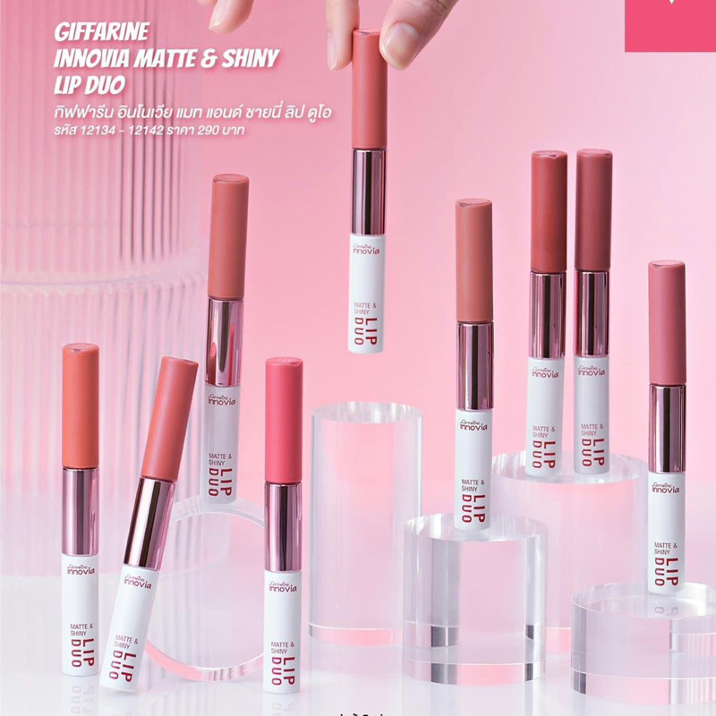 Giffarine Innovia Matte & Shiny Lip duo กิฟฟารีน อินโนเวีย แมท แอนด์ ชายนี่ ลิป ดูโอ