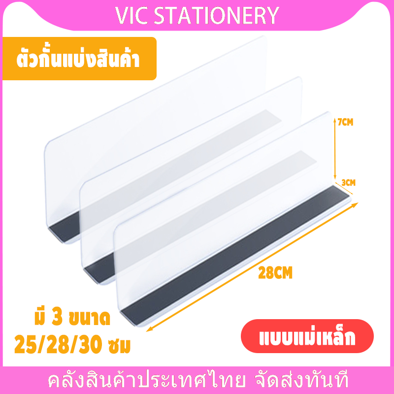 แผ่นกั้น PVC แผ่นกั้นสินค้า ตัวกั้นแบ่งสินค้า รุ่นแม่เหล็ก สำหรับจัดระเบียบสินค้า อะคริลิค สําหรับซูเปอร์มาร์เก็ต