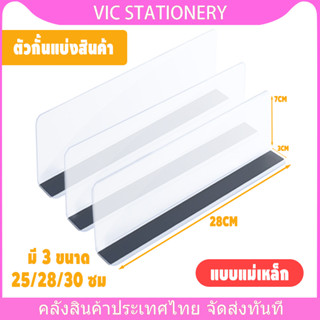 แผ่นกั้น PVC แผ่นกั้นสินค้า ตัวกั้นแบ่งสินค้า รุ่นแม่เหล็ก ส…