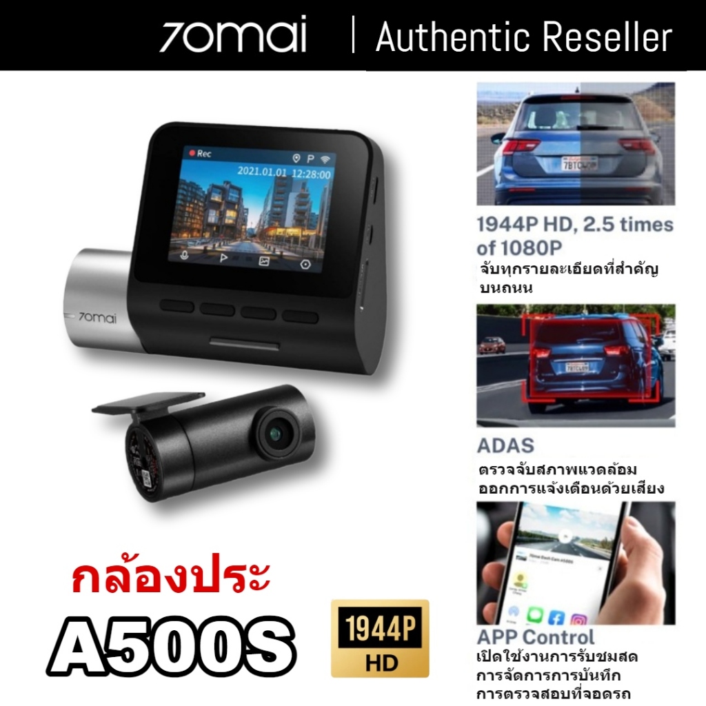 70mai A500s Dash Cam Pro Plus 1080P เครื่องบันทึกติดรถยนต์พร้อม GPS ADAS (รับประกัน 10 ปี)