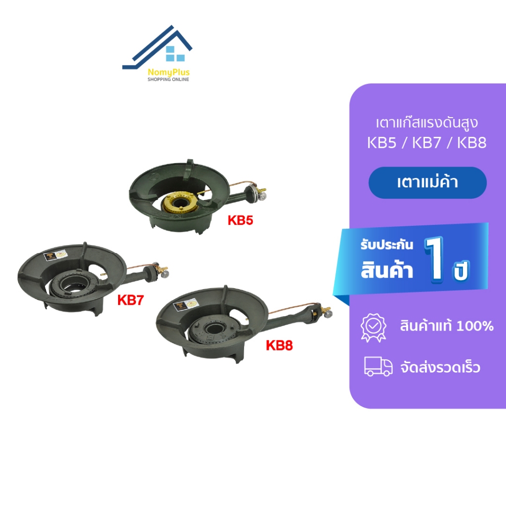 GMAX เตาแม่ค้า เตาแก๊สแรงดันสูง เตาเหล็กหล่อ รุ่นKB-Series (สินค้ารับประกัน 1ปี)