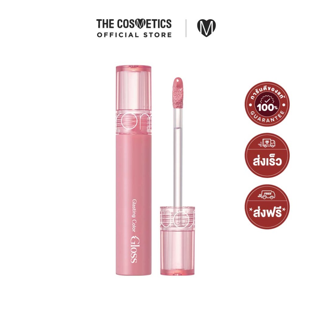 Rom&nd Glasting Color Gloss ลิปกลอสเนื้อเจลลี่ ปากเบลอฉ่ำวาว -เลือกสี
