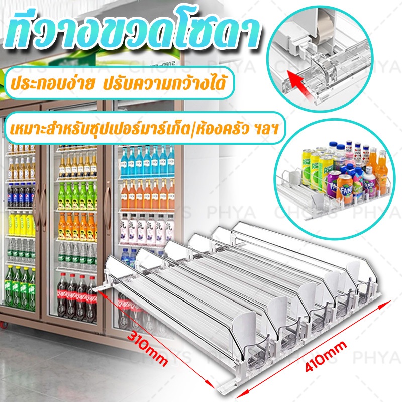 จัดส่งจากประเทศไทย ที่วางขวดเบียร์ โซดา ที่วางขวดโซดา แบบปรับความกว้างได้ สําหรับตู้เย็น ประกอบง่าย ทำความสะอาดง่าย