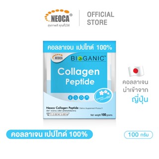 คอลลาเจนบำรุงผิว NEOCA Collagen Peptide นีโอก้า คอลลาเจน เปป…