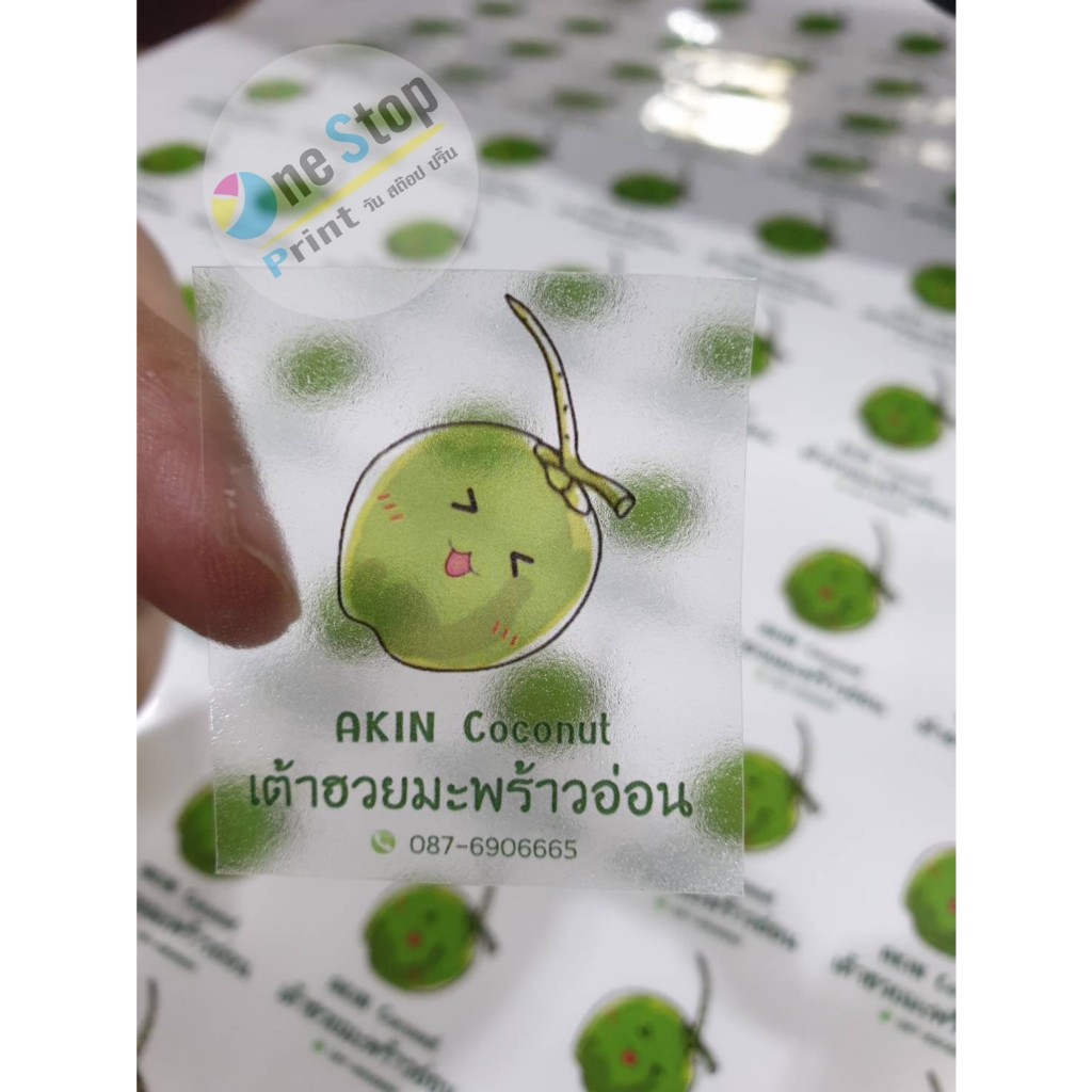 สติ๊กเกอร์ PP ใสธรรมดา กันน้ำ100% สติ๊ก ฉลากสินค้า ออกแบบฟรี 10แถม1