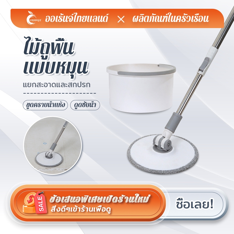 ไม้ม๊อบถูพื้น พร้อมไม้ถูพื้น Spin Mop ชุดถังปั่น พร้อมไม้ถูพื้นและผ้าม็อบไมโครไฟเบอร์ 2ผืน หัวไม้ม็อบหมุน 360องศา