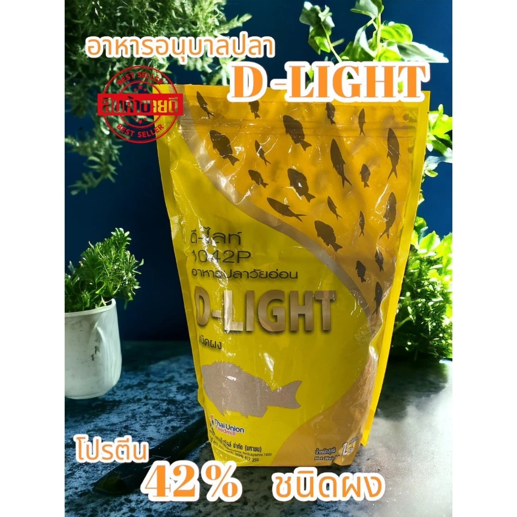 อาหารอนุบาลปลาดีไลท์ D-ELGHT (แบบผง) อาหารปลาไหล โปรตีนไม่น้อยกว่า 42% ขนาด 2 กิโลกรัม