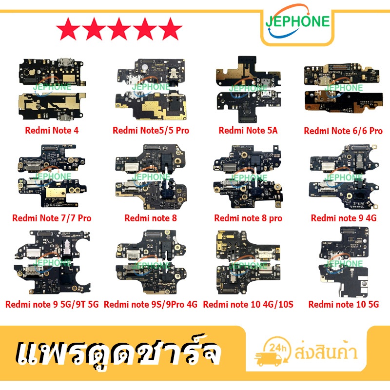 แพรตูดชาร์จ สำหรับ Redmi Note 4 5 5Pro 5A 6 6Pro 7 7Pro 8 8Pro 9 9T-5G 9S 9Pro 10 10S 11-5G 11S-5G 11Pro 12 12Pro 13Pro – โปรปัง
