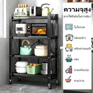 ชั้นวางของพับเก็บได้ 3/4/5ชั้น 163cm มีล้อ ประหยัดพื้นที่และจัดเก็บได้สะดวก โครงเหล็กเคลือบกันสนิม ไม่ต้องประกอบ Rack