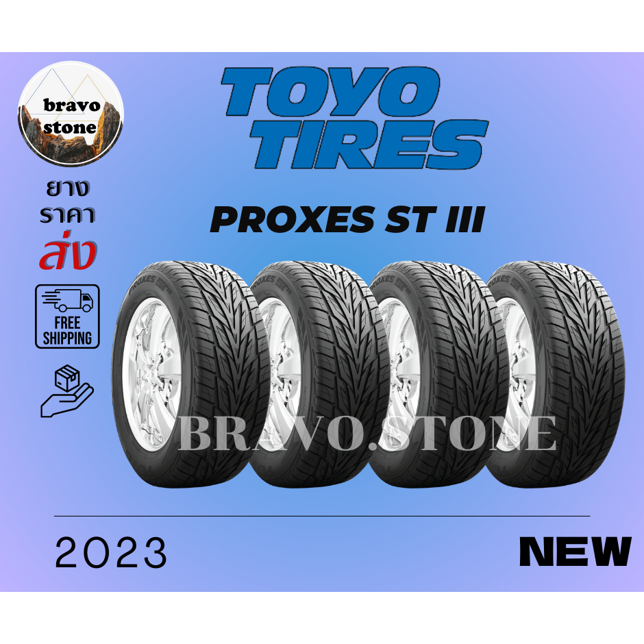 ส่งฟรี TOYO รุ่น PROXES ST III 265/60R18 265/50R20 265/40R22 ยางใหม่ปี 2023🔥(ราคาต่อ 4 เส้น) แถมฟรีจุ๊บลมยาง✨✅✅