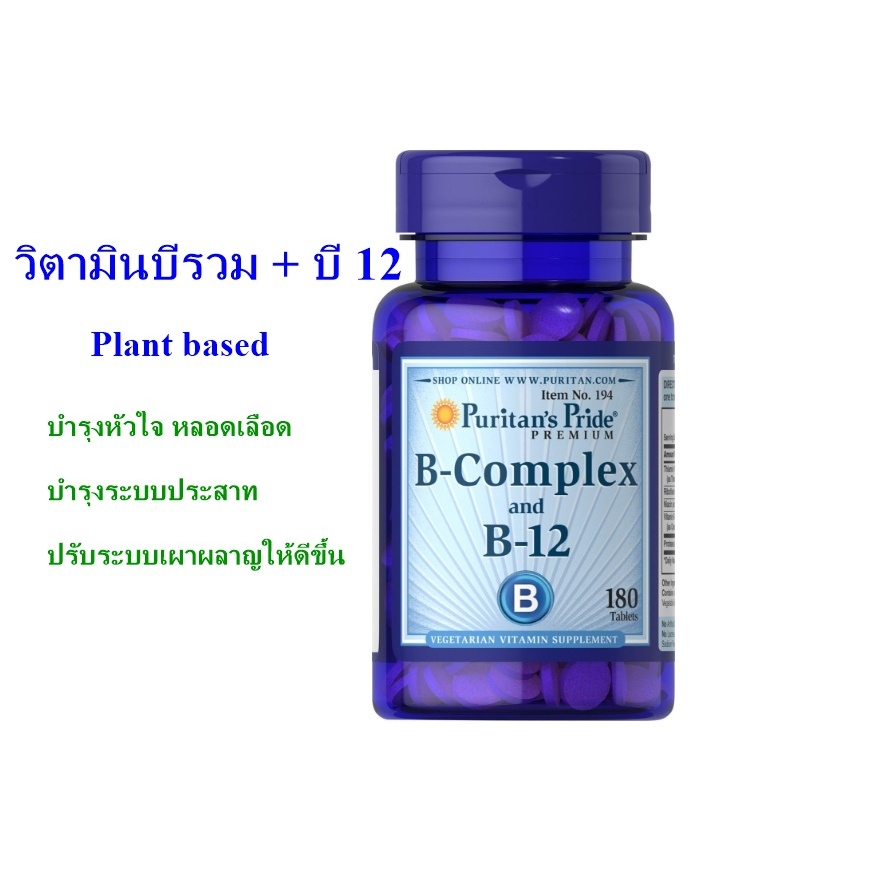 Puritan's Pride Vitamin B-Complex and Vitamin B-12, 180 เม็ด