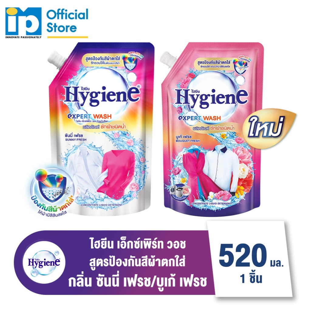 ไฮยีน เอ็กซ์เพิร์ท วอช สูตรป้องกันสีผ้าตกใส่ 520 มล.