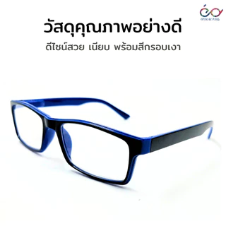 OpticalPlus แว่นสายตายาว Glasses แว่นอ่านหนังสือ วัสดึขาสปริง กรอบแว่นทรงเหลี่ยม จัดส่งในไทย T17