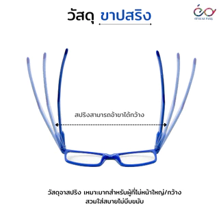 OpticalPlus แว่นสายตายาว Glasses แว่นอ่านหนังสือ วัสดึขาสปริง กรอบแว่นทรงเหลี่ยม จัดส่งในไทย T17