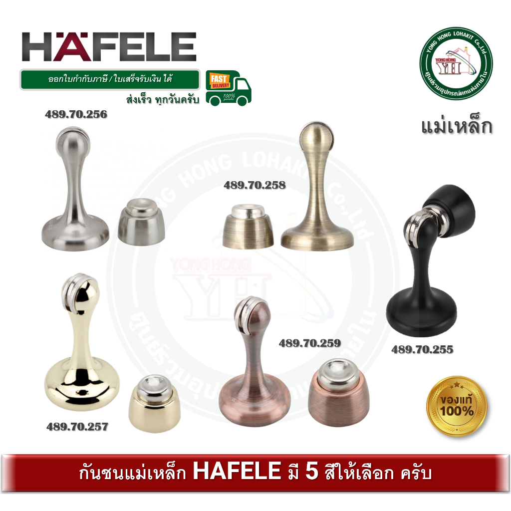 กันชน กันชนประตู กันชนประตูแม่เหล็ก HAFELE ทุกสี 489.70.255 489.70.256 489.70.257 489.70.258 489.70.259