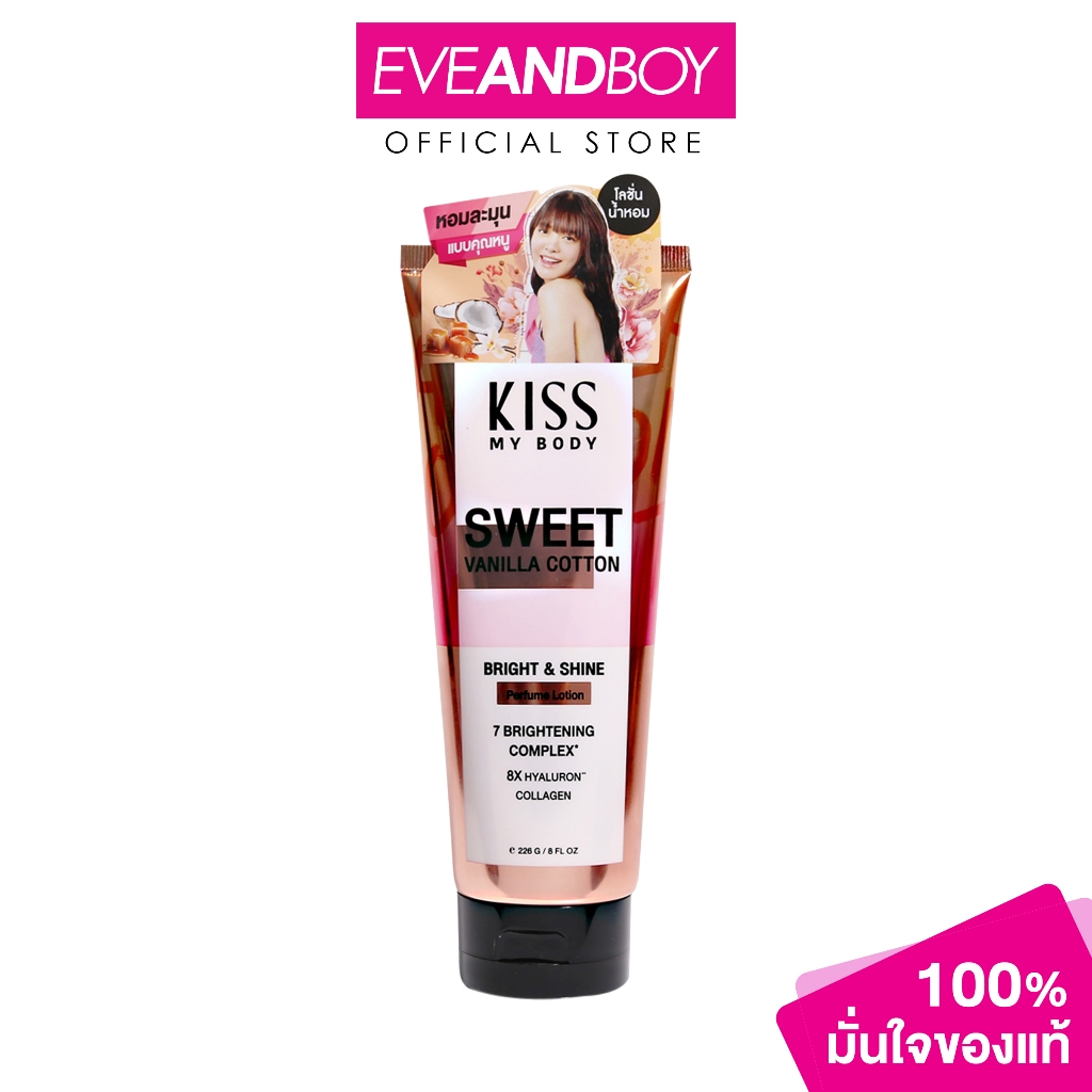 Kiss My Body - Bright & Shine Perfume Lotion Sweet Vanilla Cotton (226g.) โลชั่นน้ำหอมกันแดด