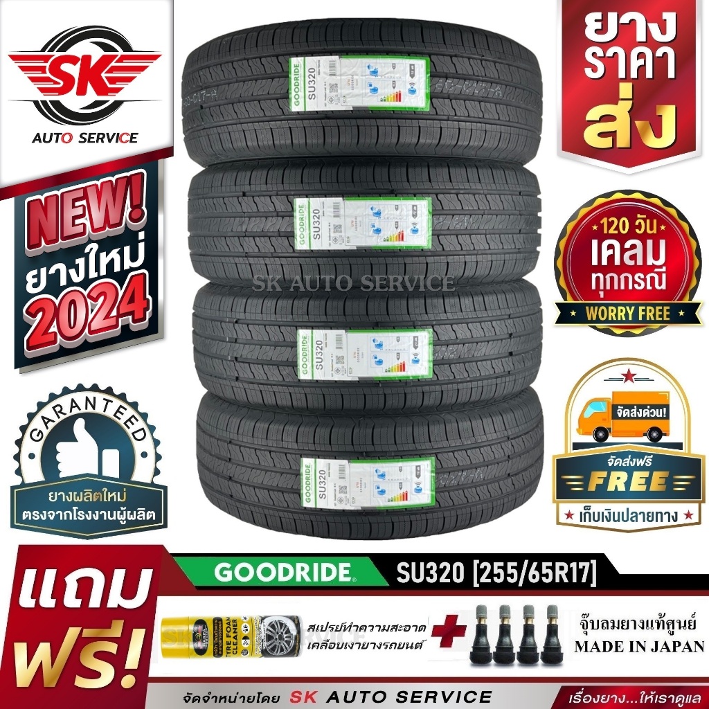 GOODRIDE (ยางสัญชาติไทย) 255/65R17 (ล้อขอบ17) รุ่น SU320 4 เส้น (ยางใหม่กริ๊ปปี 2024)