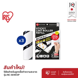 IRIS OHYAMA Lint Roller ลูกกลิ้งเก็บฝุ่น ที่กลิ้งเก็บขนและฝุ่นบนเสื้อผ้า รุ่นNC-DH มาพร้อมกับกล่องเก็บ