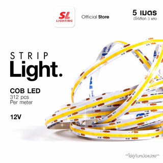 SL LIGHTING | Strip Light (COB) ไฟเส้นแอลอีดี สวย สว่าง สมูท ยาว 5 เมตร