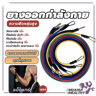 ยางออกกำลังกาย resistance band ครบเซ็ท 11ชิ้น สายแรงต้านยางย…