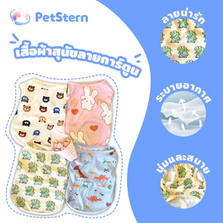 PetStern เสื้อผ้าสัตว์เลี้ยง S-XL เสื้อกั๊ก แบบนิ่ม แบบบาง สําหรับสัตว์เลี้ยง สุนัข แมว