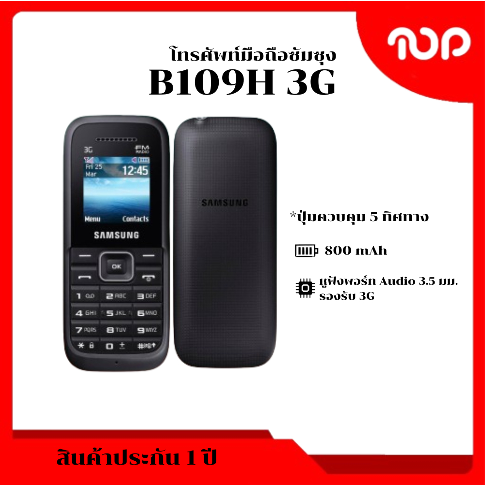 โทรศัพท์มือถือ Samsung Hero B109H 3G โทรศัพท์แบบปุ่มกด แป้นพิมพ์/เมนูไทยค่ะ สินค้าพร้อมส่ง