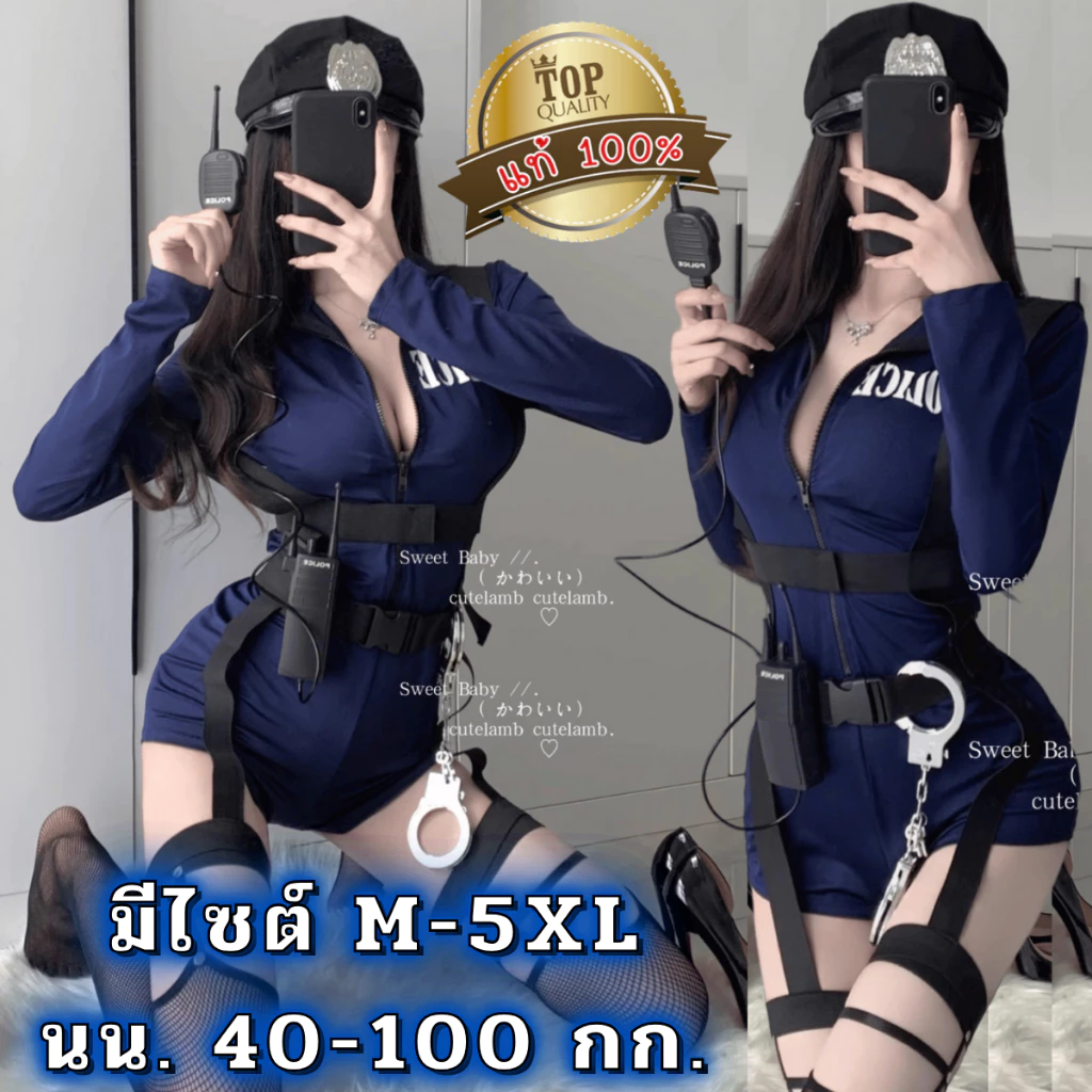 ชุดนอนไม่ได้นอน ชุดคอสเพลย์ตำรวจ 👑เกรดแท้พรีเมี่ยม 💥มีไซต์ใหญ่ M-5XL ได้ถึง 100kg ชุดมีซิปเสื้อแขนยาว S-1135