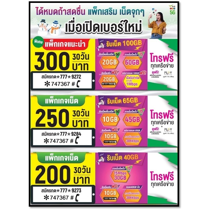 (AIS THE ONE SIM ใหม่!!) ซิมเติมเงิน AIS ซิมใหม่ - รูปที่ 3