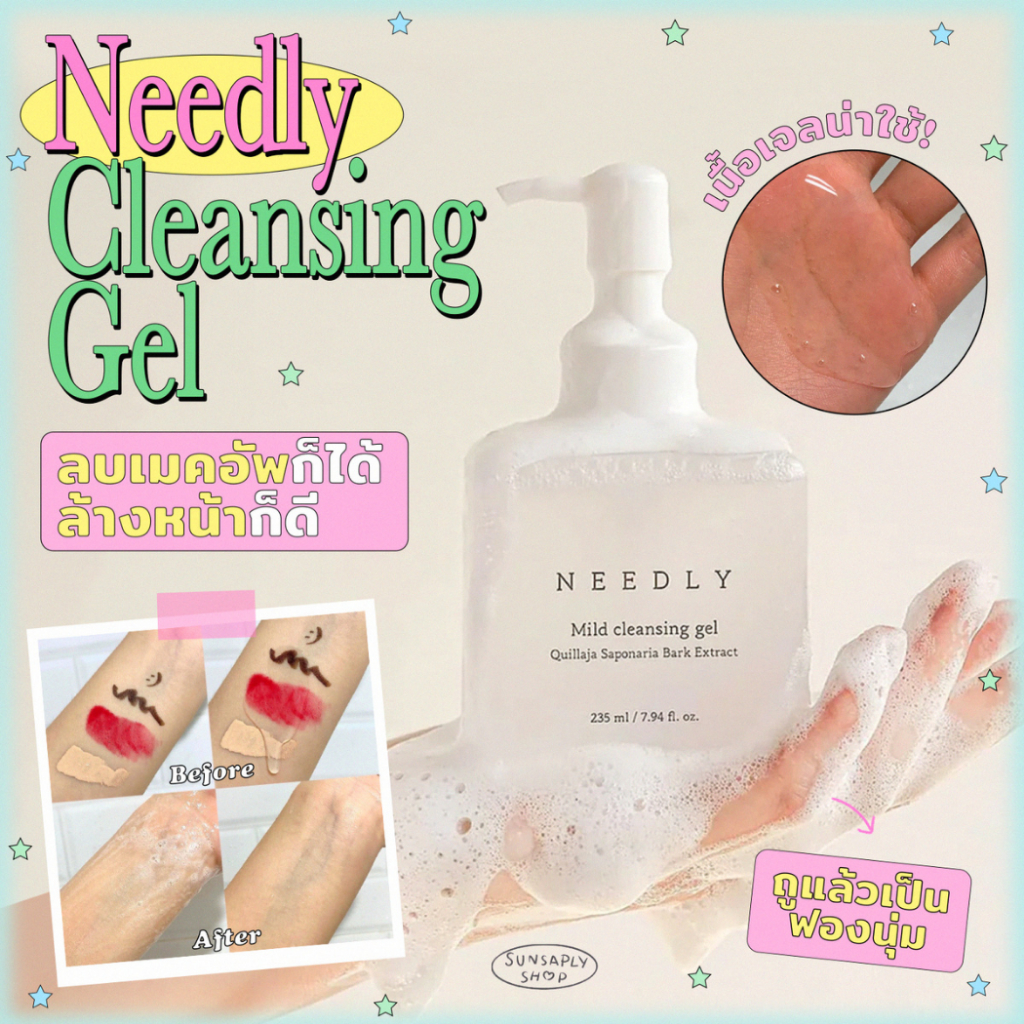 กดในไลฟ์ลด𝟭𝟱𝟬 NEEDLY Mild Cleansing Gel 235ml นีดลี่ คลีนซิ่ง จัดการต้นตอปัญหาสิว อ่อนโยน ทำความสะอาดได้หมดจด