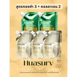 Huasurv mask มาร์คหน้าทองคำ คอลลาเจน มาร์คลอกหน้า ตัวดัง ของแท้ บำรุงผิว มีสารเติมความชุ่มชื้น